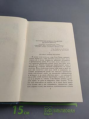 Этюды о нравах. Сцены парижской жизни