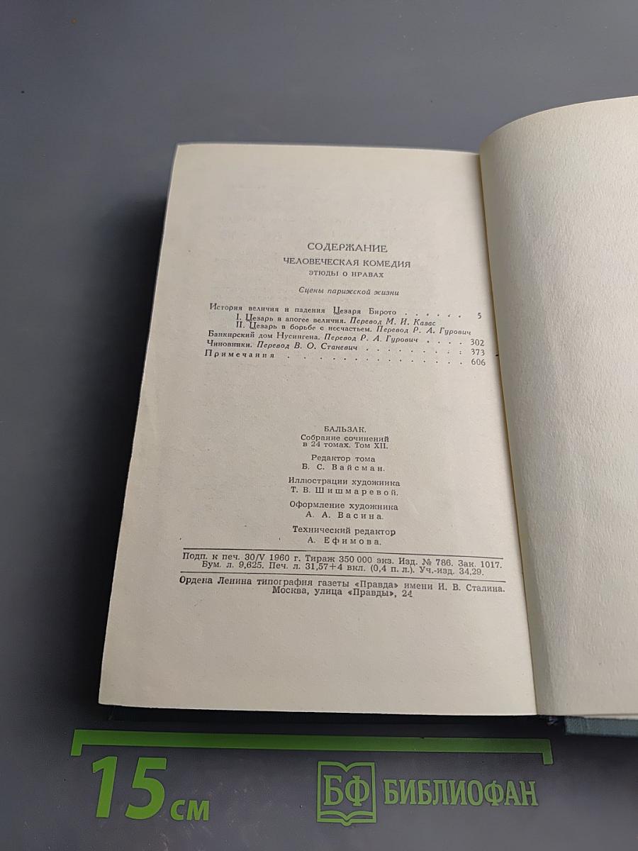 Этюды о нравах. Сцены парижской жизни