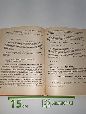 Подписаны Лениным