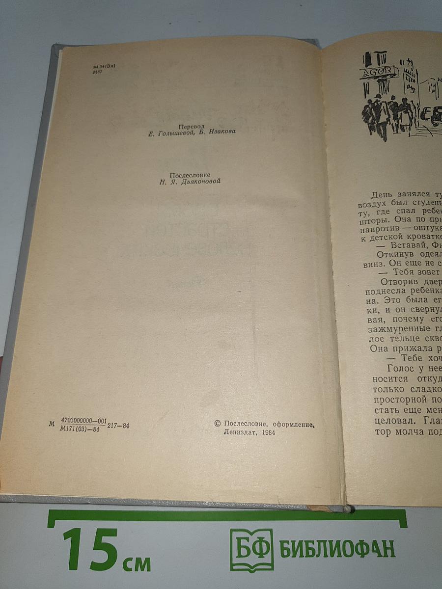 Бремя страстей человеческих