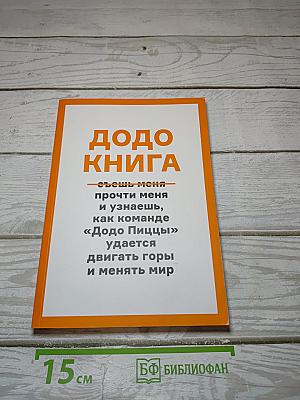 Додо Книга