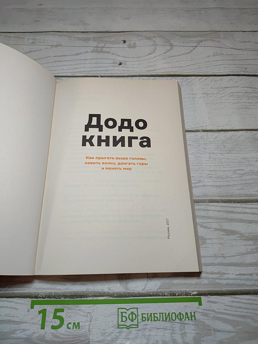 Додо Книга