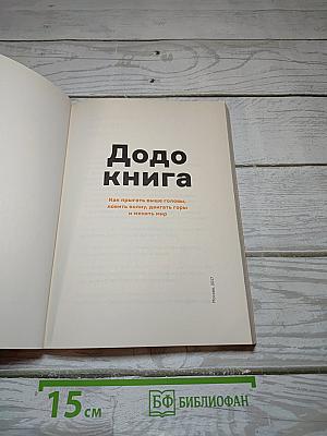 Додо Книга