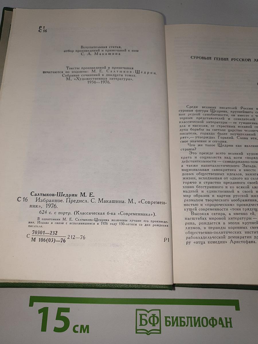 Избранное