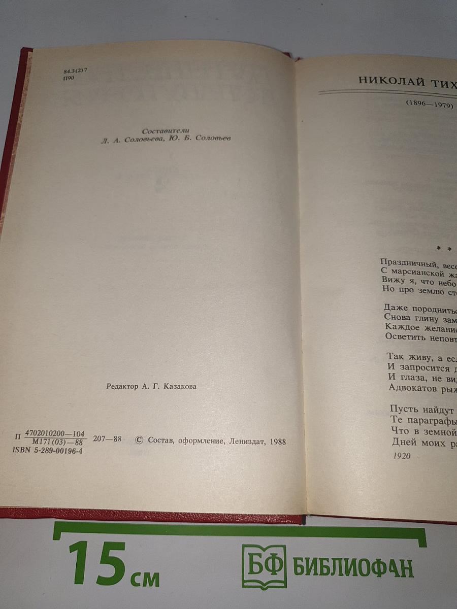 Путешествие в страну поэзия. Книга 2