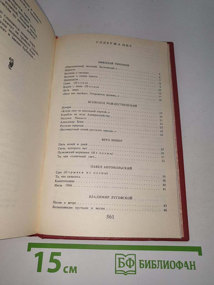 Путешествие в страну поэзия. Книга 2