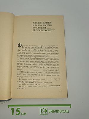 Под небом Испании