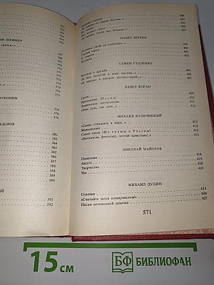 Путешествие в страну поэзия. Книга 2