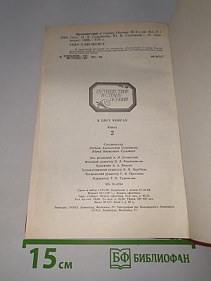 Путешествие в страну поэзия. Книга 2