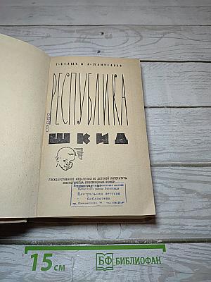 Республика ШКИД