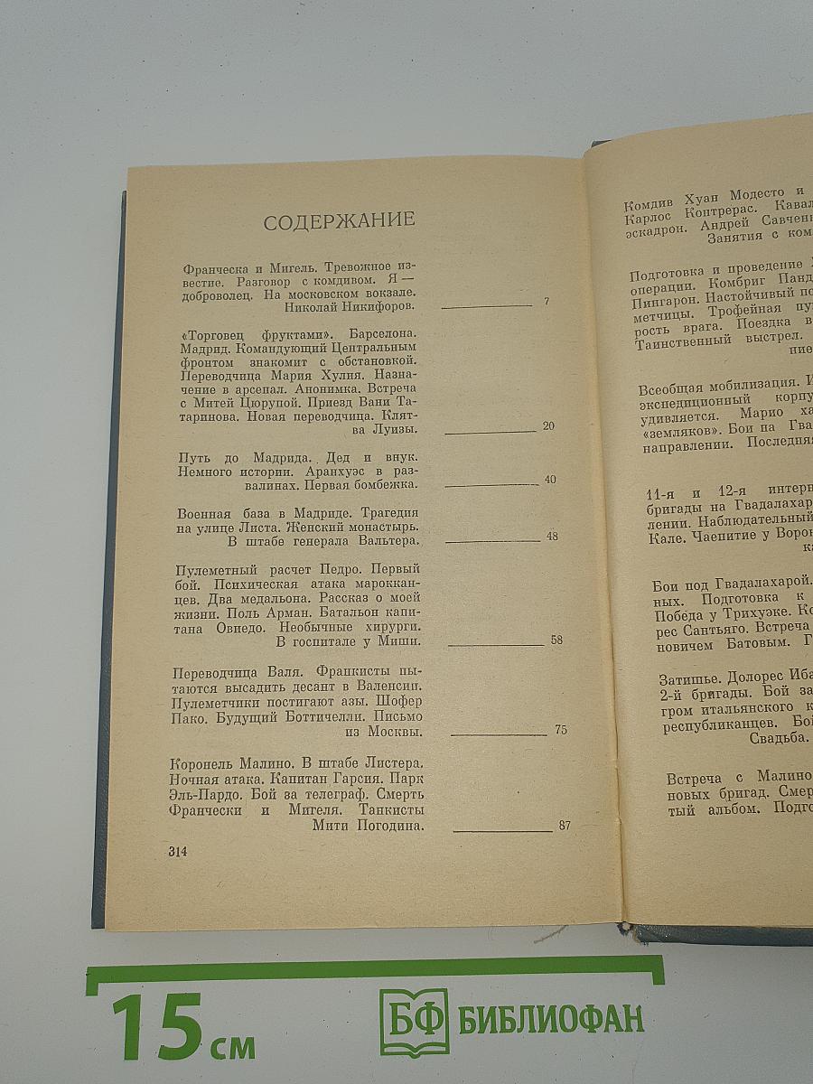 Под небом Испании