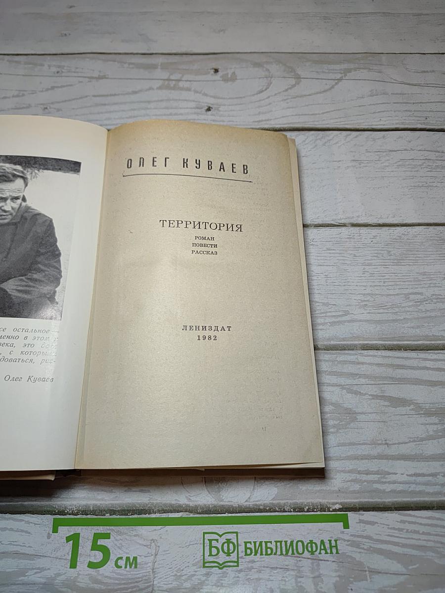 Территория