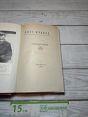 Территория