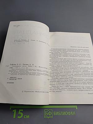 Семнадцать весен Майи