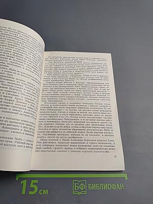 Семнадцать весен Майи