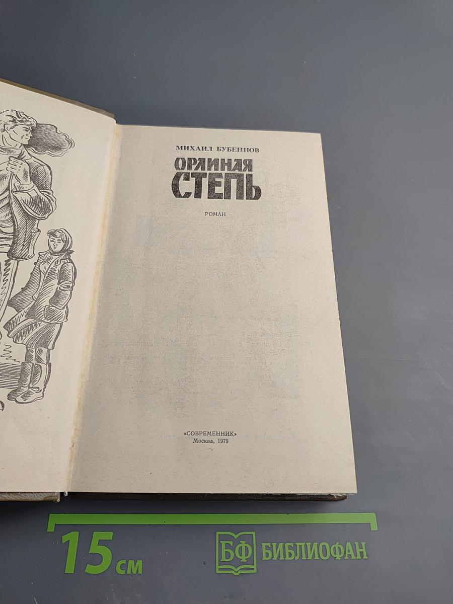 Оряная степь