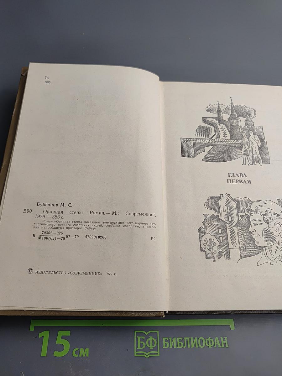 Оряная степь