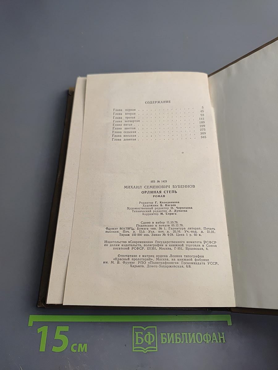 Оряная степь