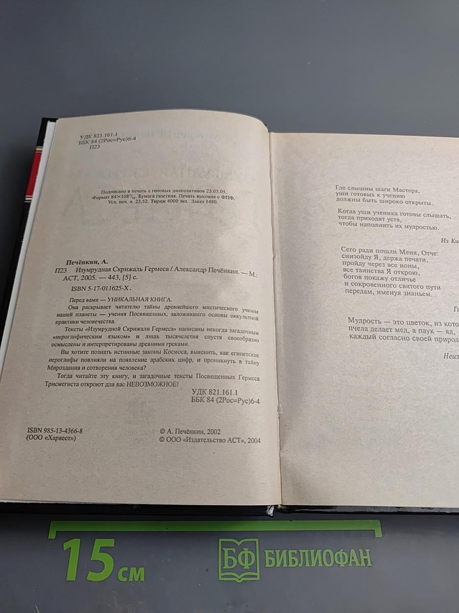 Изумрудная Скрижаль Гермеса