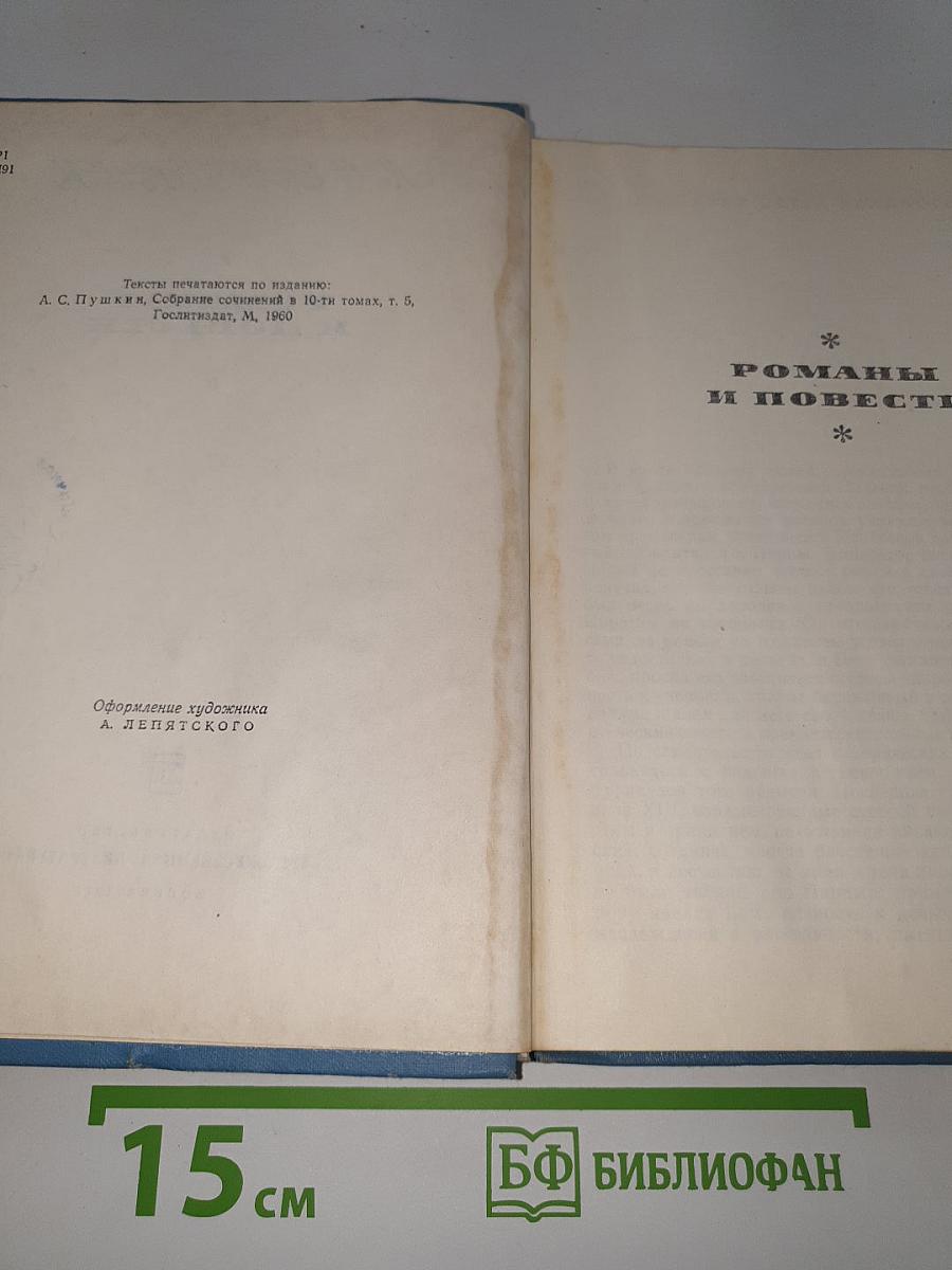 Романы и повести