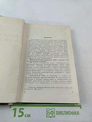 Идеология агрессии