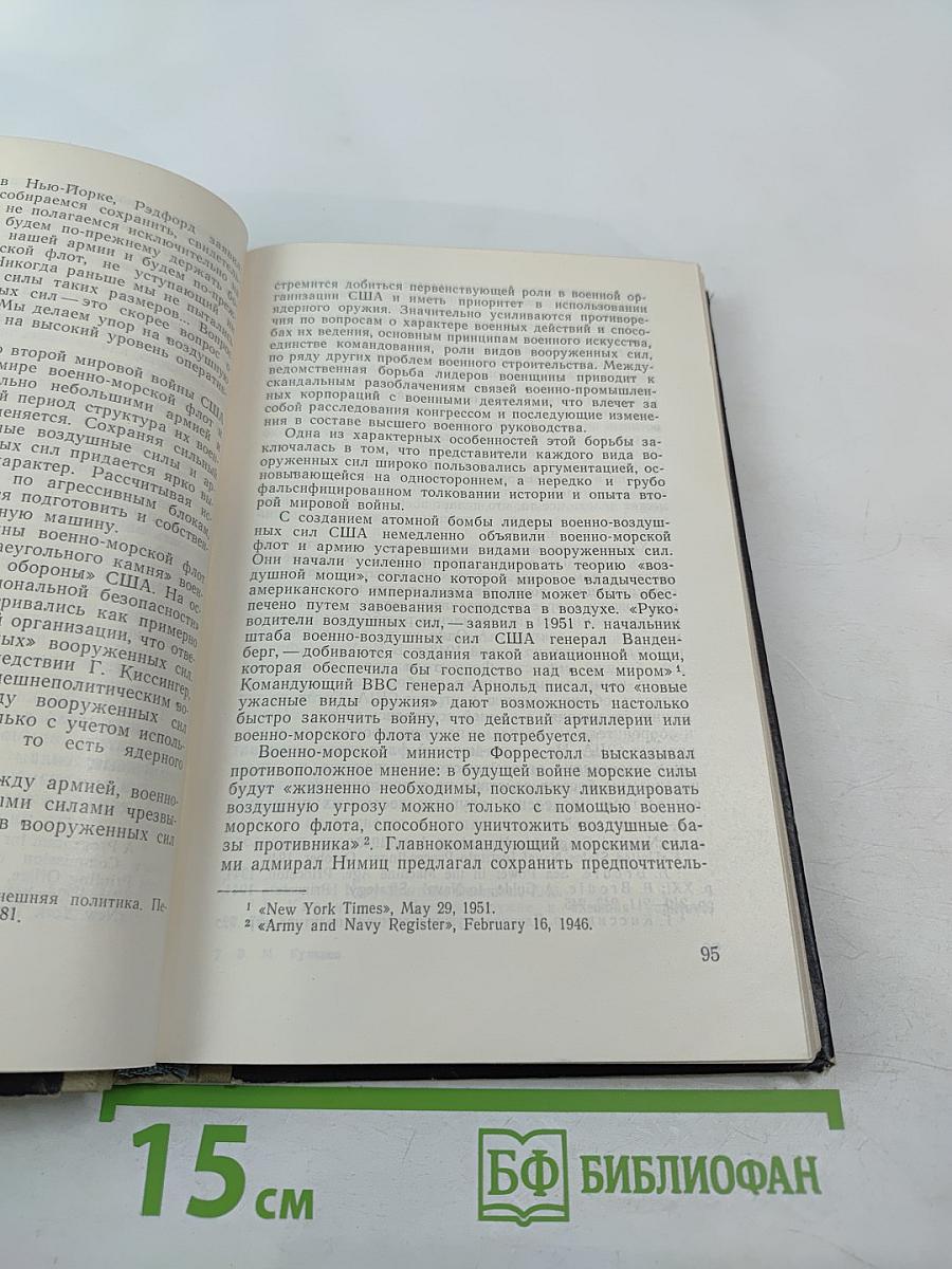 Идеология агрессии