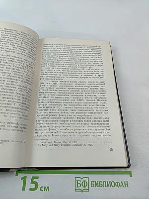 Идеология агрессии