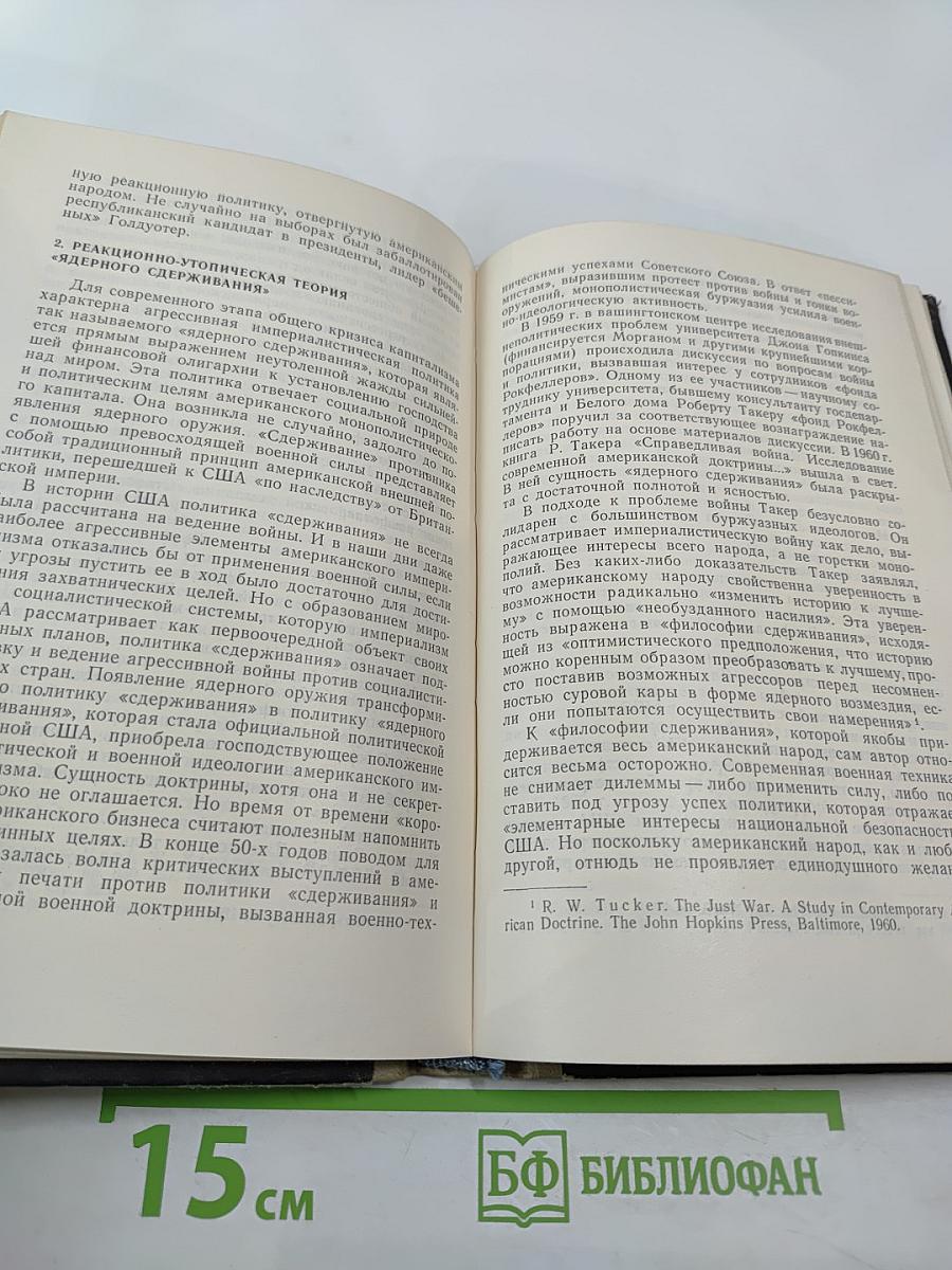 Идеология агрессии