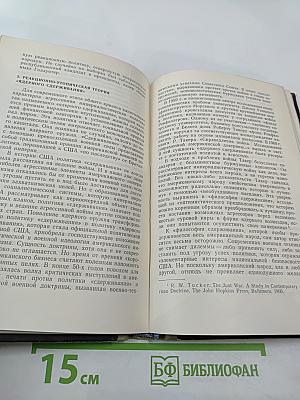 Идеология агрессии