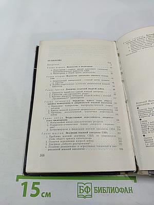 Идеология агрессии