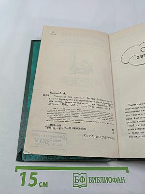 Катихизис без прикрас