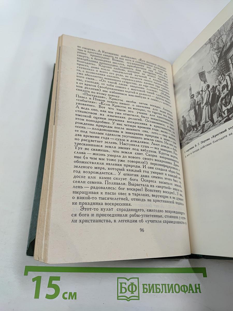 Катихизис без прикрас