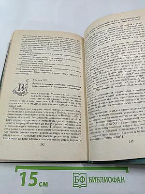 Катихизис без прикрас