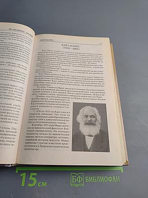 100 Великих Людей