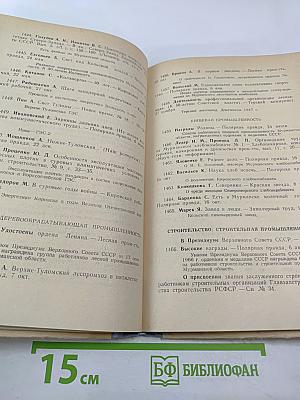 Кольский полуостров. Указатель отечественной литературы о Мурманской области за 1966 г.