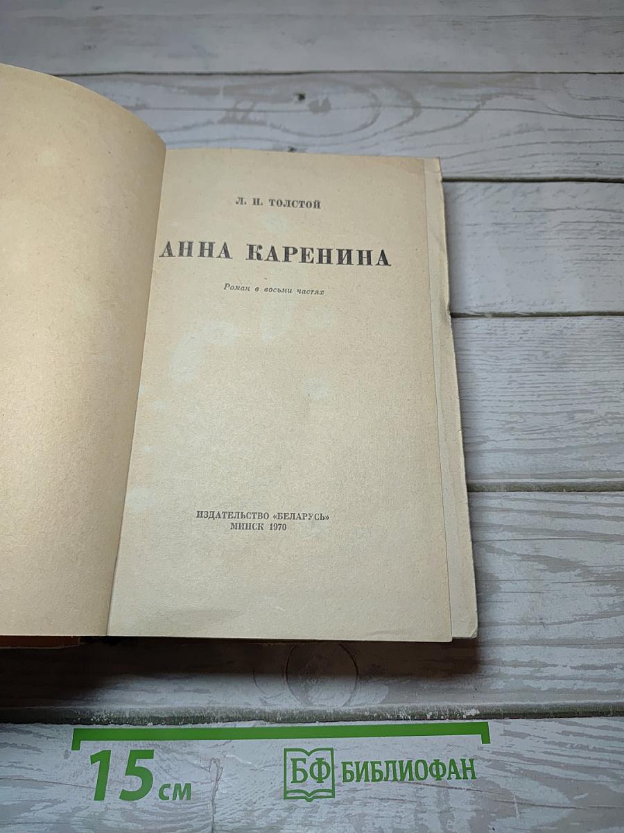 Анна Каренина