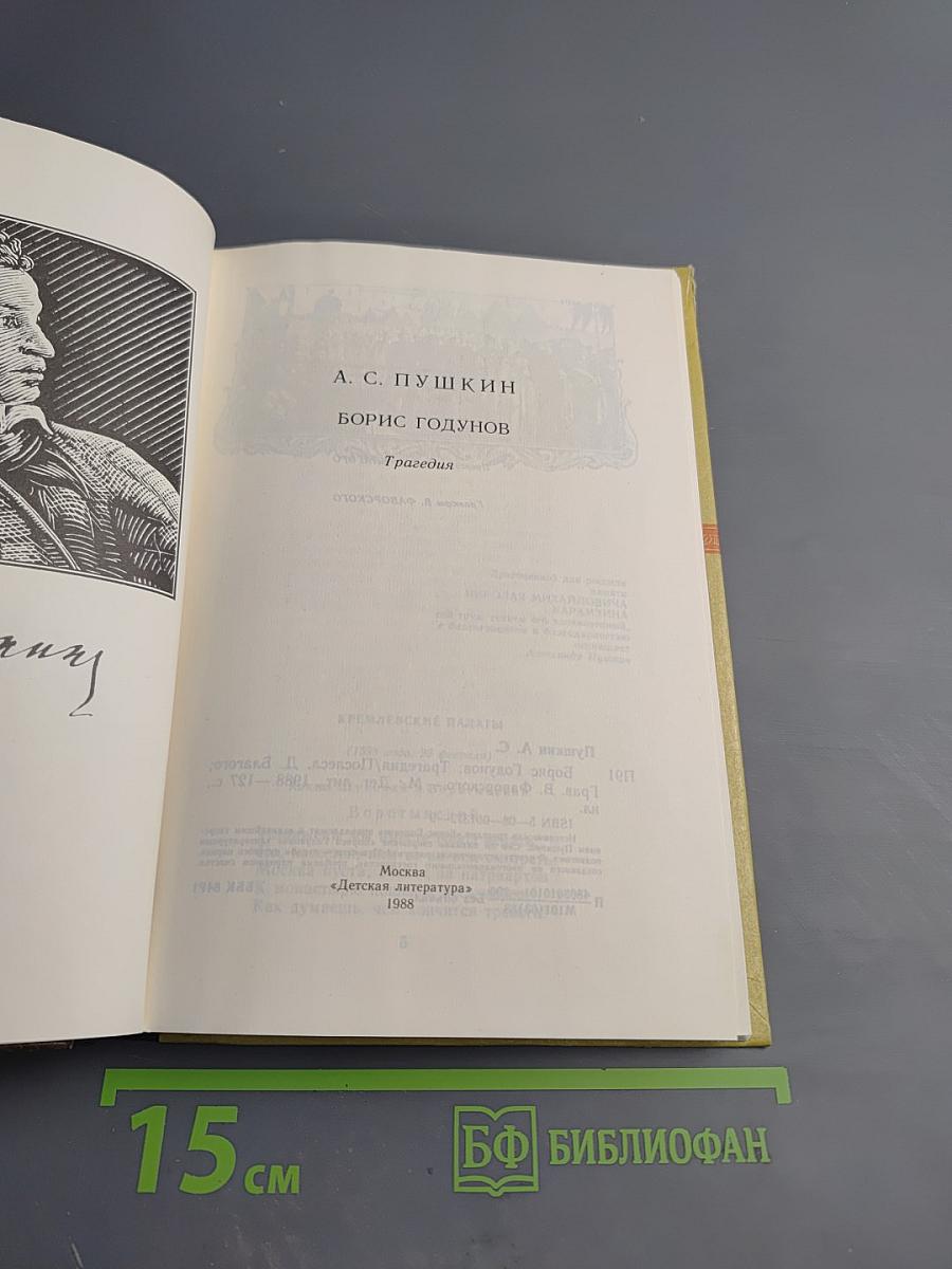 Борис Годунов