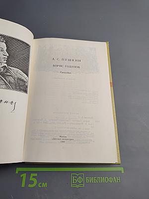 Борис Годунов