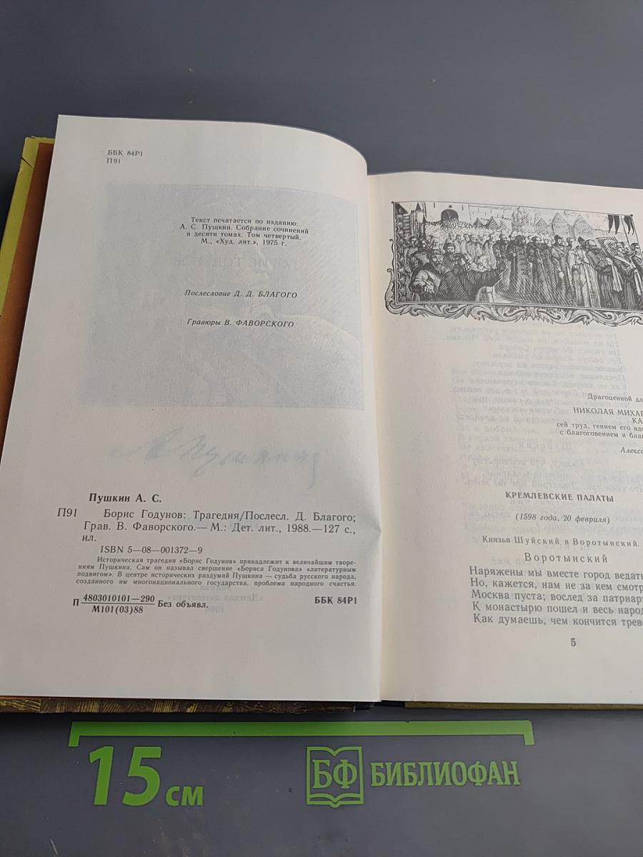 Борис Годунов