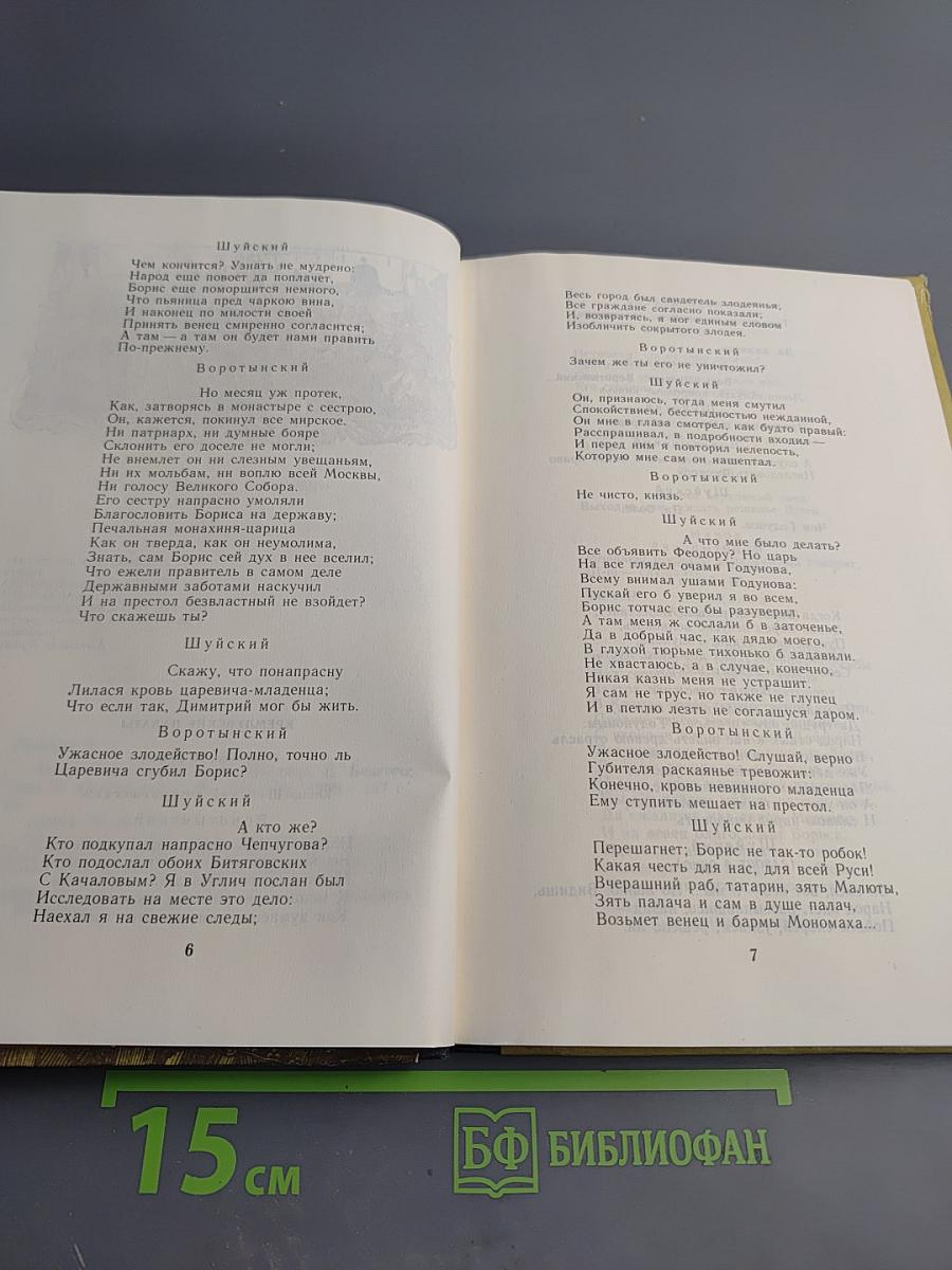 Борис Годунов