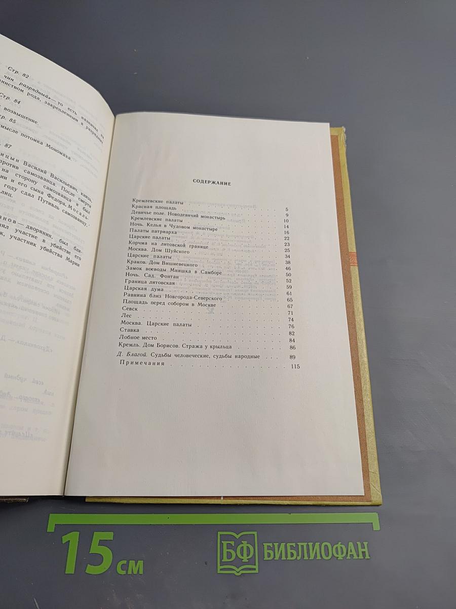 Борис Годунов