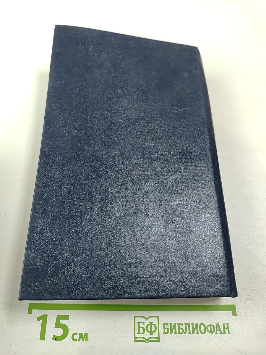 Всемирная история. Том 13. Европа в период Английской революции