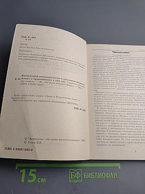 Комментарий законодательства о страховании военнослужащих и приравненных к ним лиц