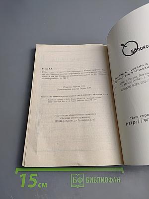 Комментарий законодательства о страховании военнослужащих и приравненных к ним лиц