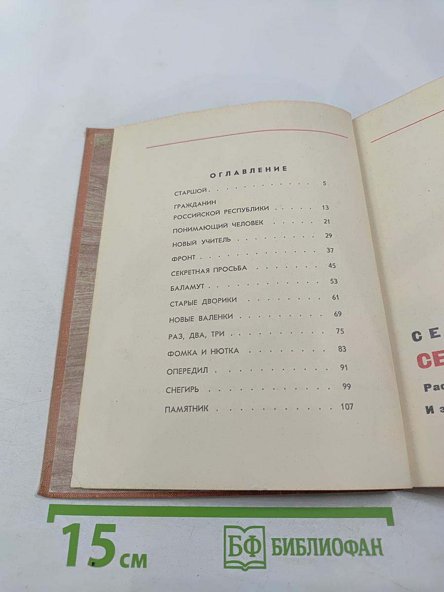 Секретная просьба