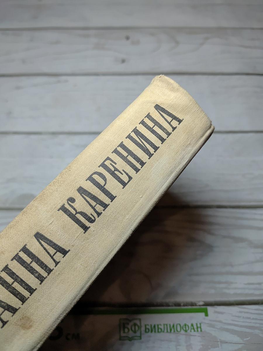 Анна Каренина