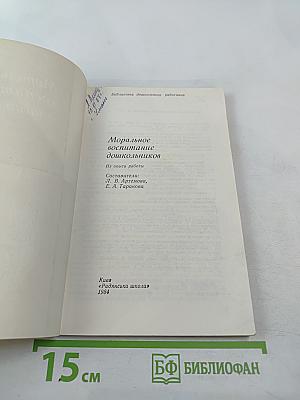 Моральное воспитание дошкольников