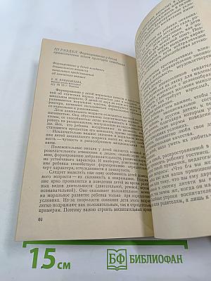 Моральное воспитание дошкольников