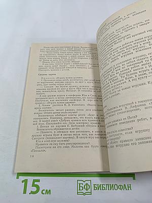 Моральное воспитание дошкольников