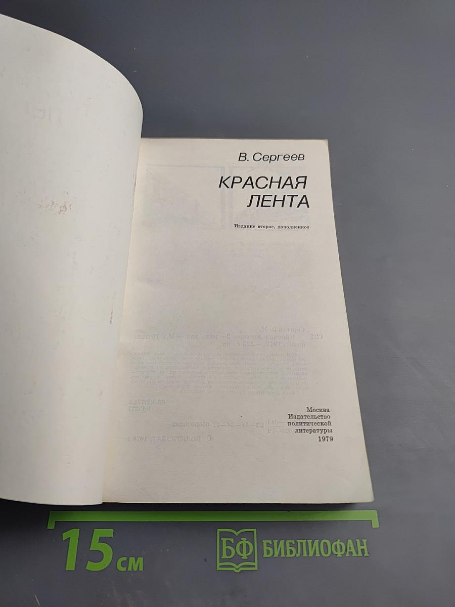 Красная лента